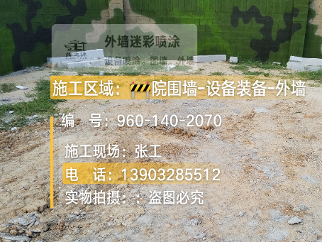 蚌埠迷彩漆喷涂方法（通用 + 数码专项